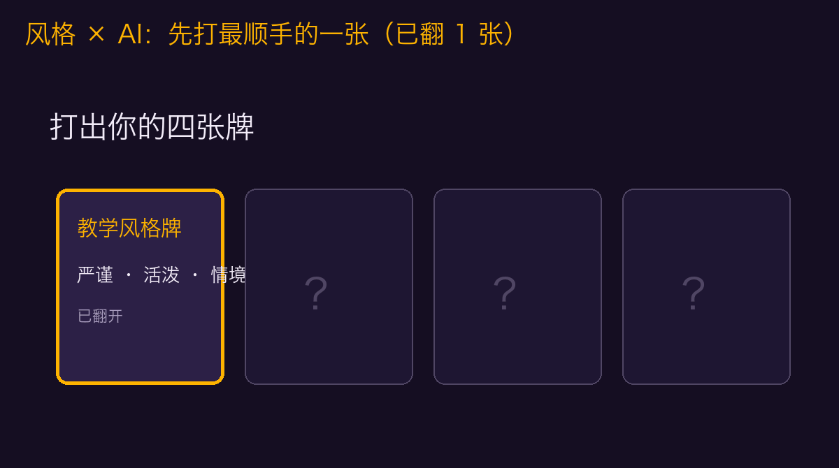 四张牌依次翻开（动图）