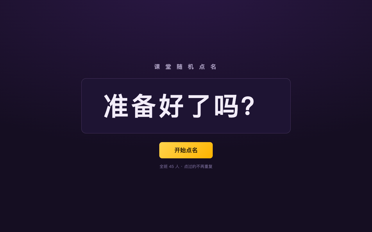 随机点名器滚动与中选
