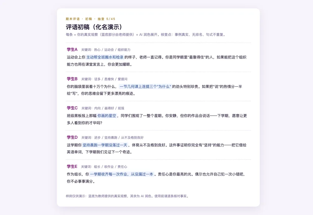 评语初稿成品