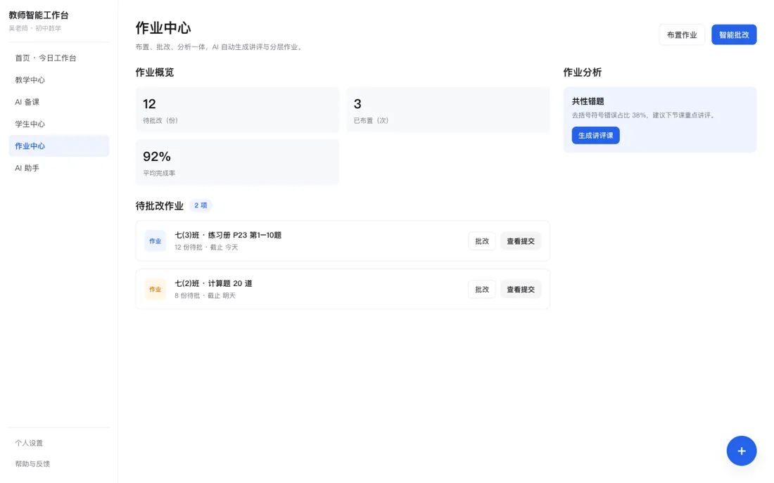 作业中心