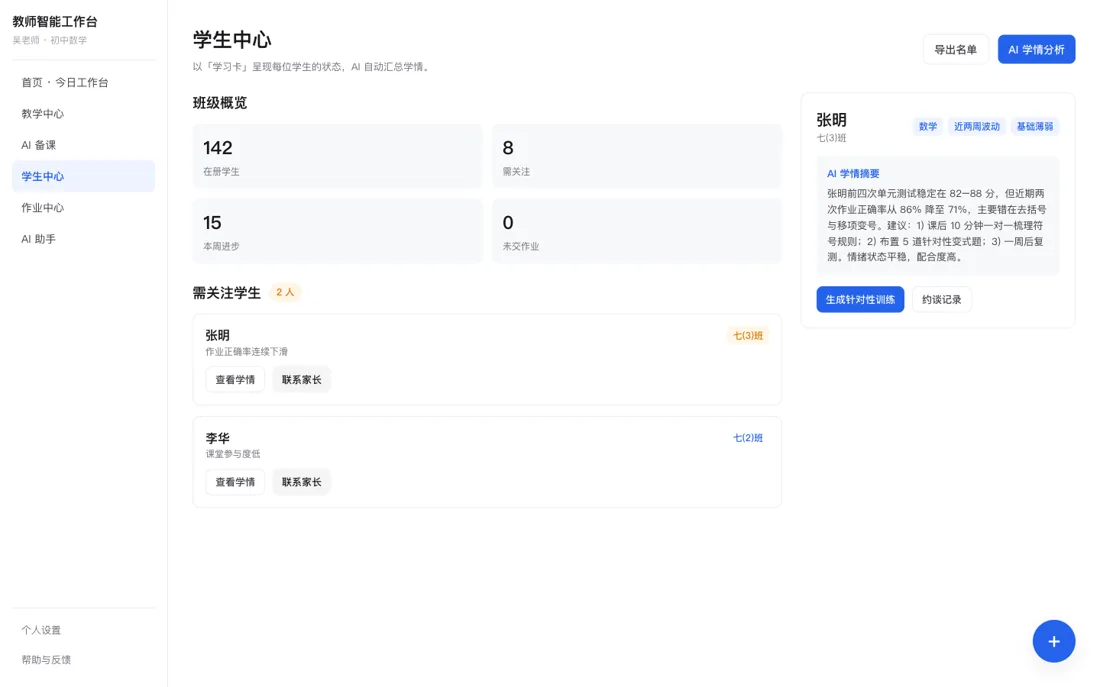 学生中心学习卡