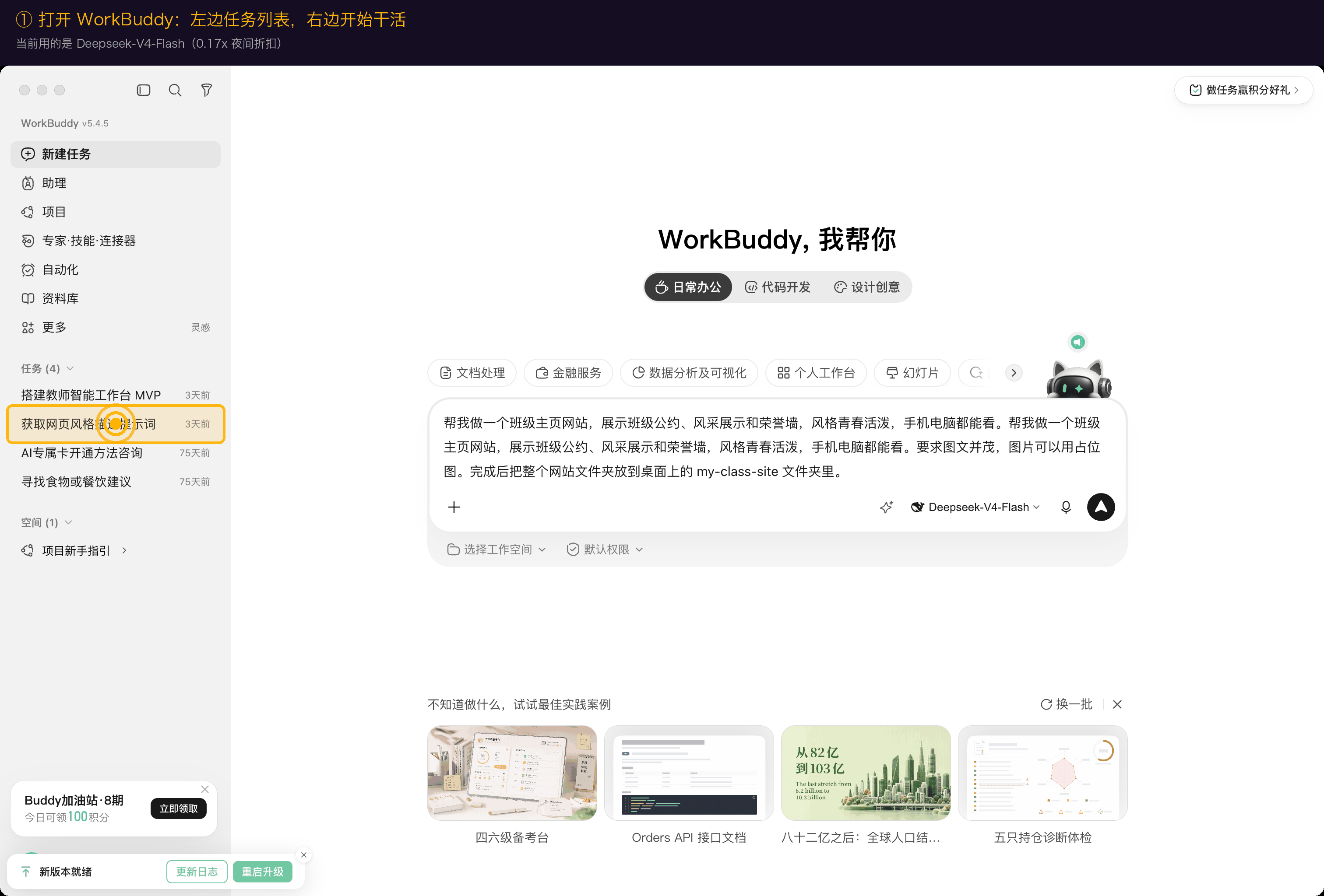 打开 WorkBuddy 历史任务