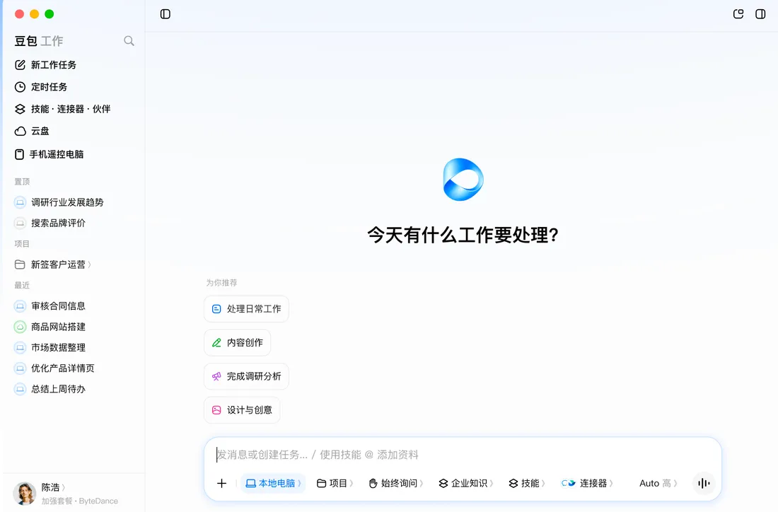 Agent 待办界面