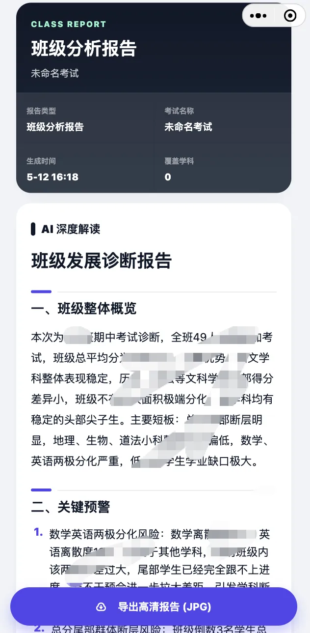班级分析报告