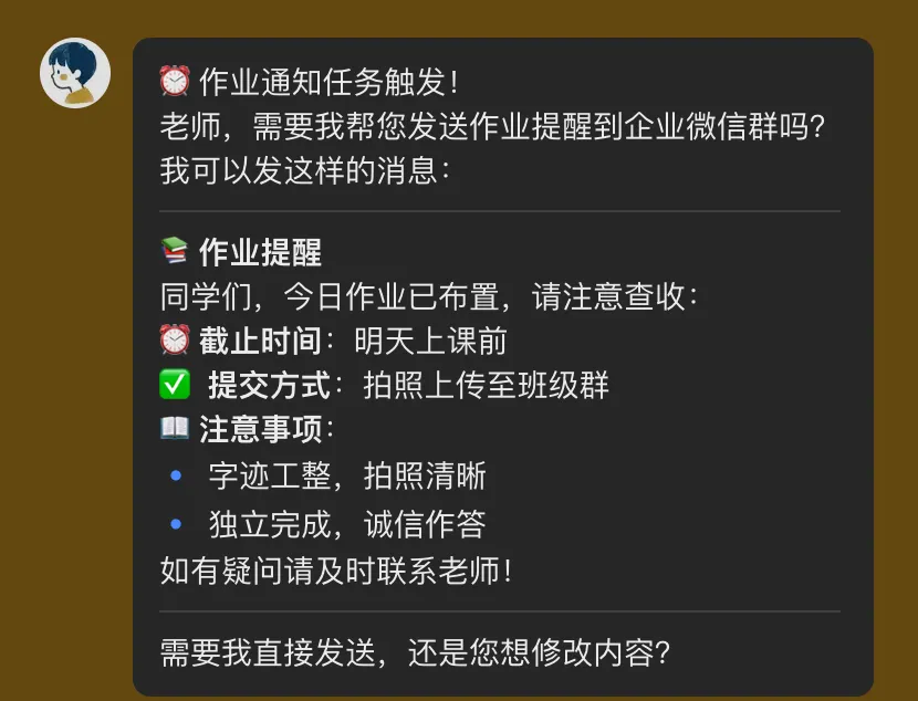 作业通知任务触发