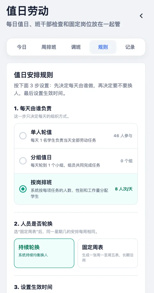 值日劳动排班