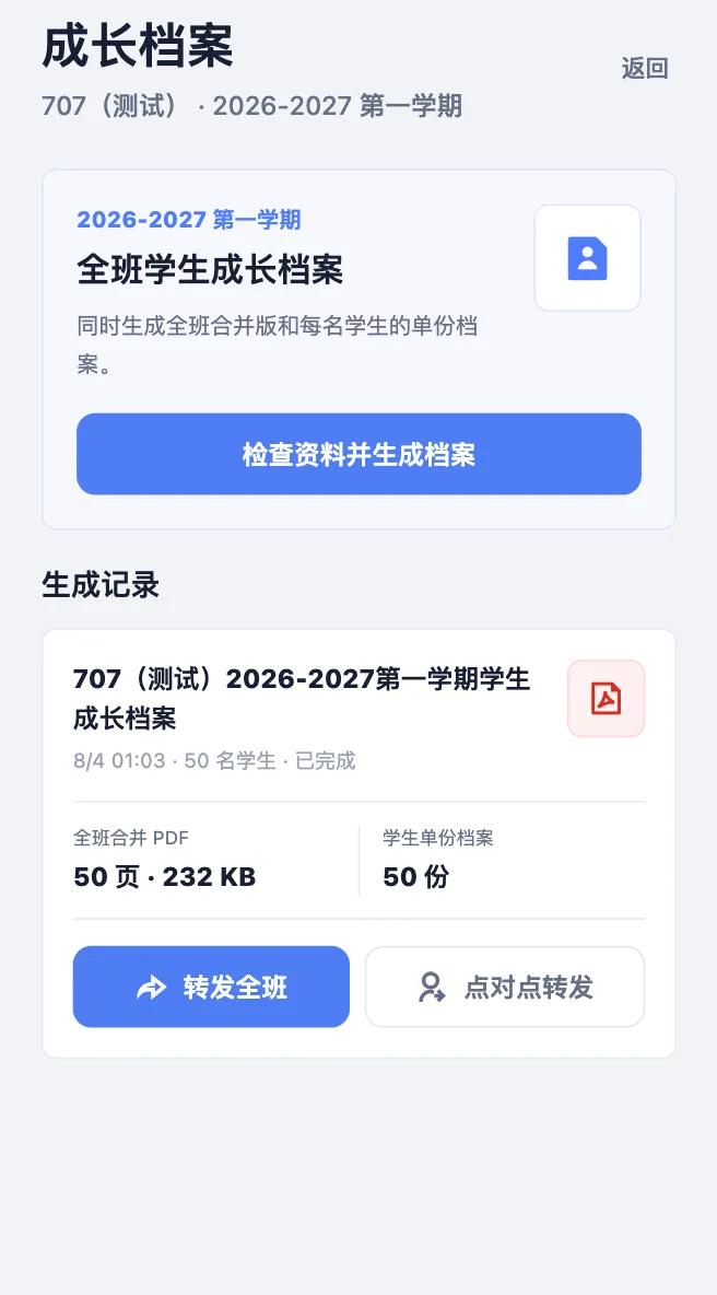 全班成长档案