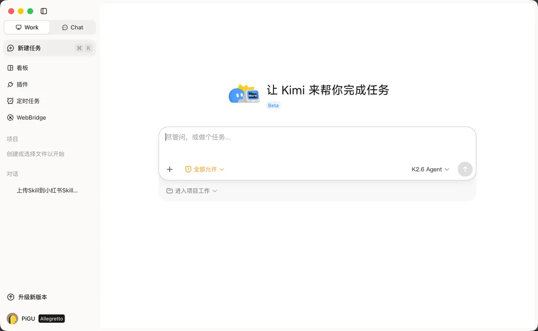 Kimi 安排任务