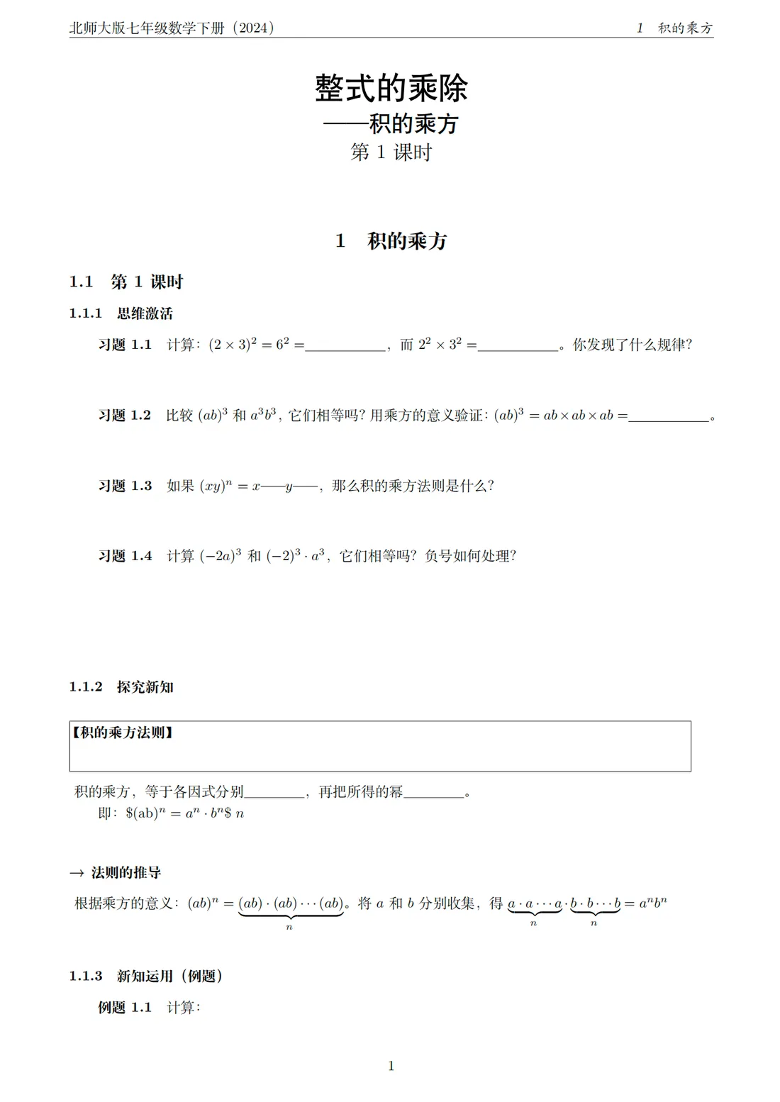 生成的讲义