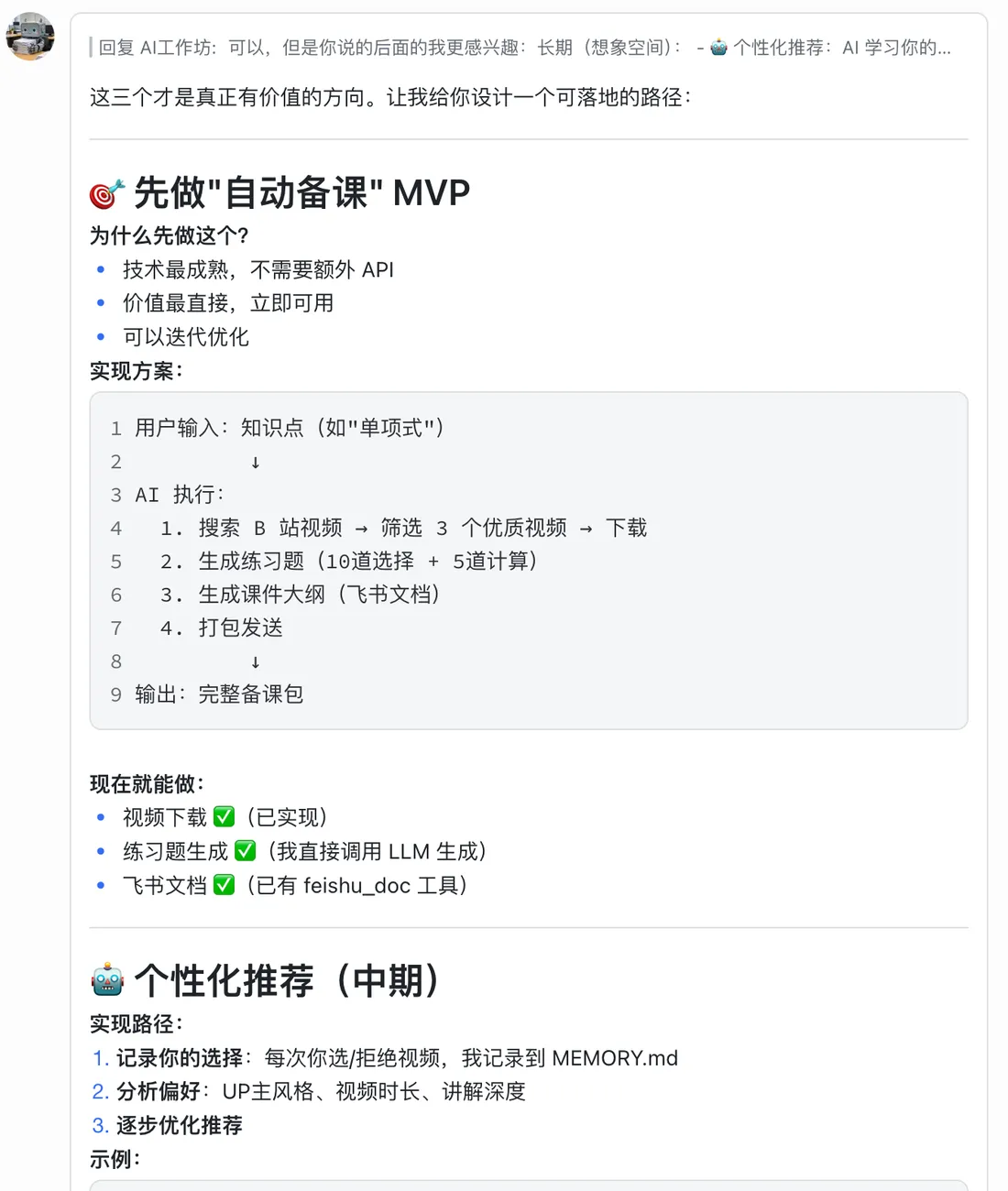自动备课 MVP 方案