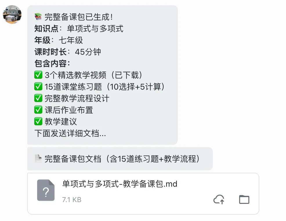 完整备课包