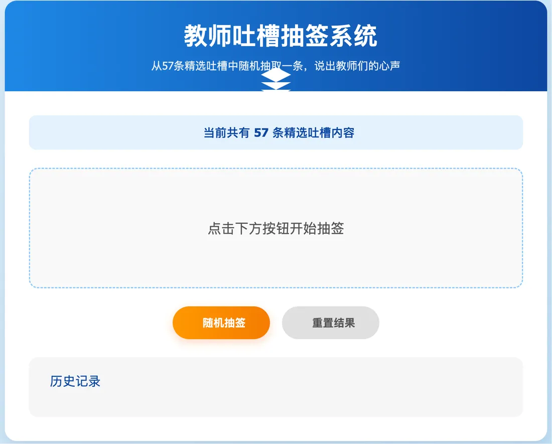 生成的抽签系统页面