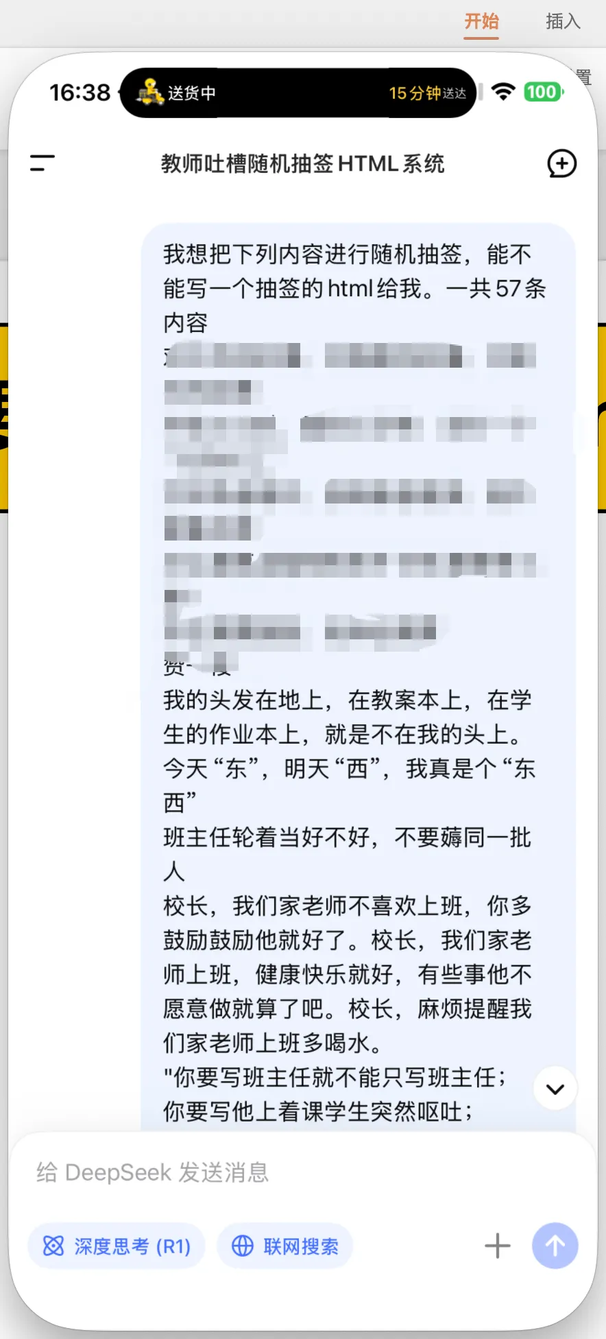 提示词：把内容做成随机抽签的 html