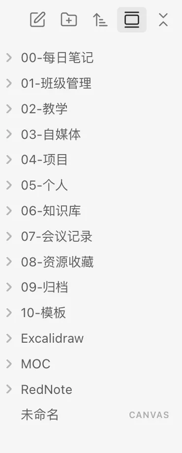 Obsidian 文件夹结构