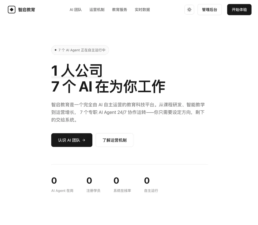 1 人公司，7 个 AI 在为你工作
