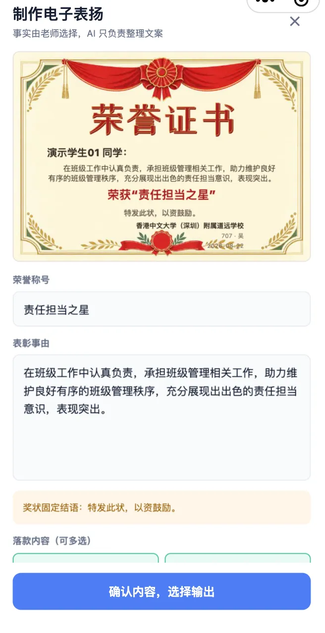 电子表扬与奖状