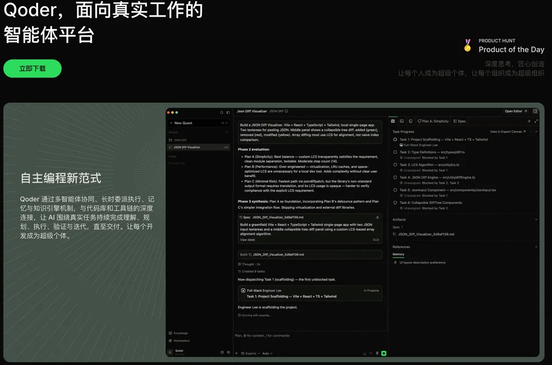 Qoder 智能体平台