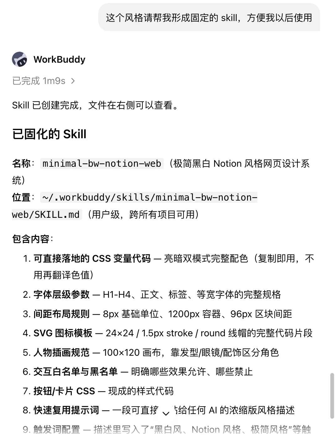 Skill 固化完成