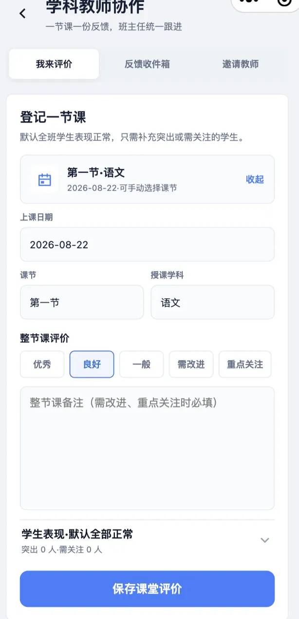 学科教师协作