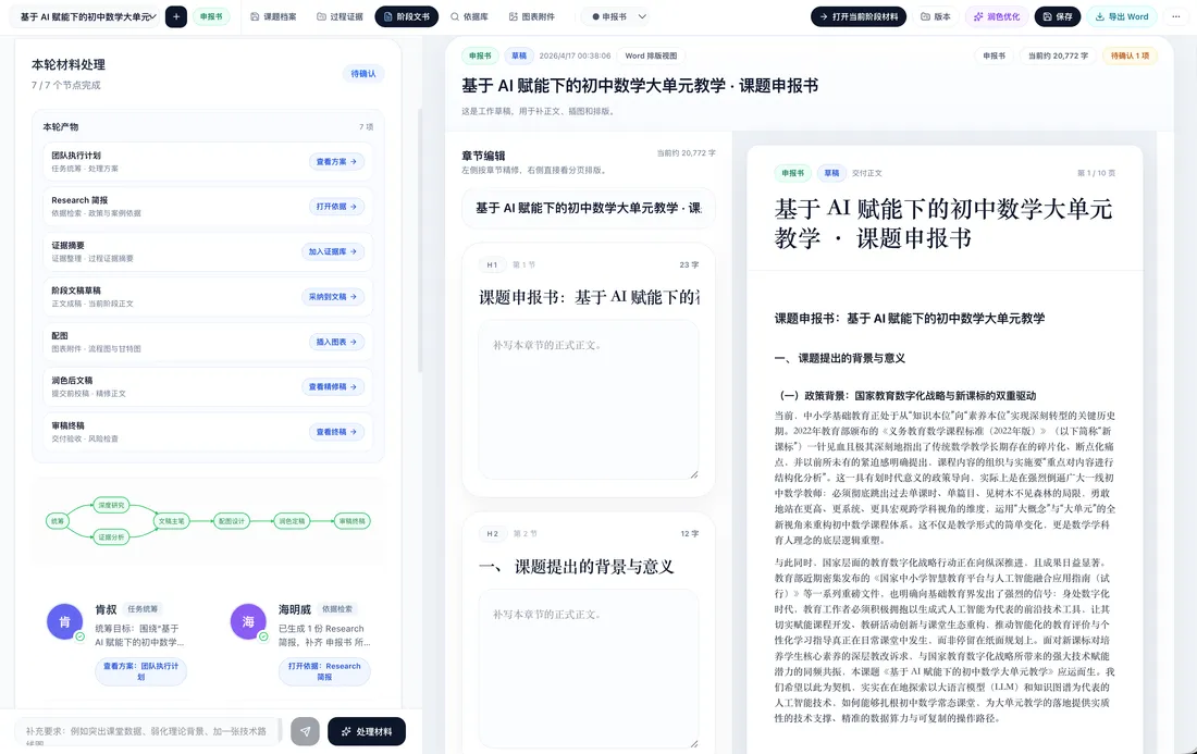 课题生成器