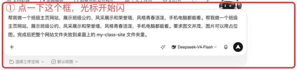 ① 点输入框，光标闪烁