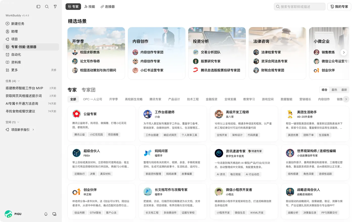 专家·技能·连接器市场