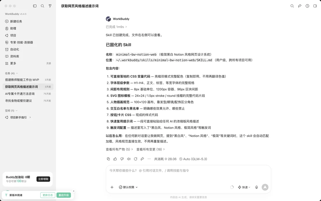 WorkBuddy 真实执行记录：拆任务/调工具/积分与模型全程可见