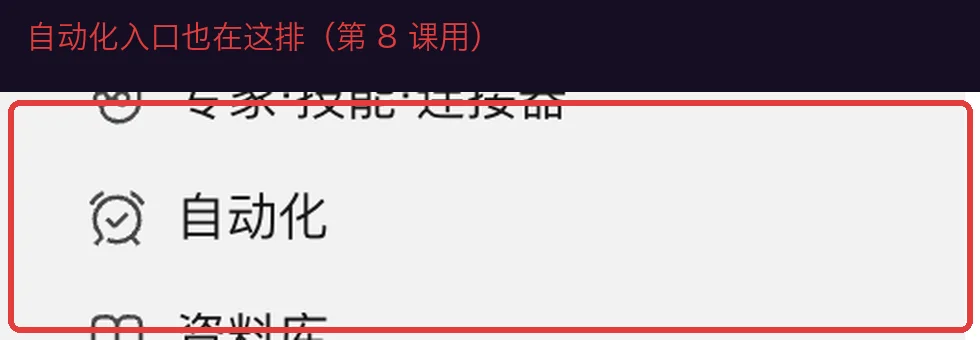 左侧「自动化」入口