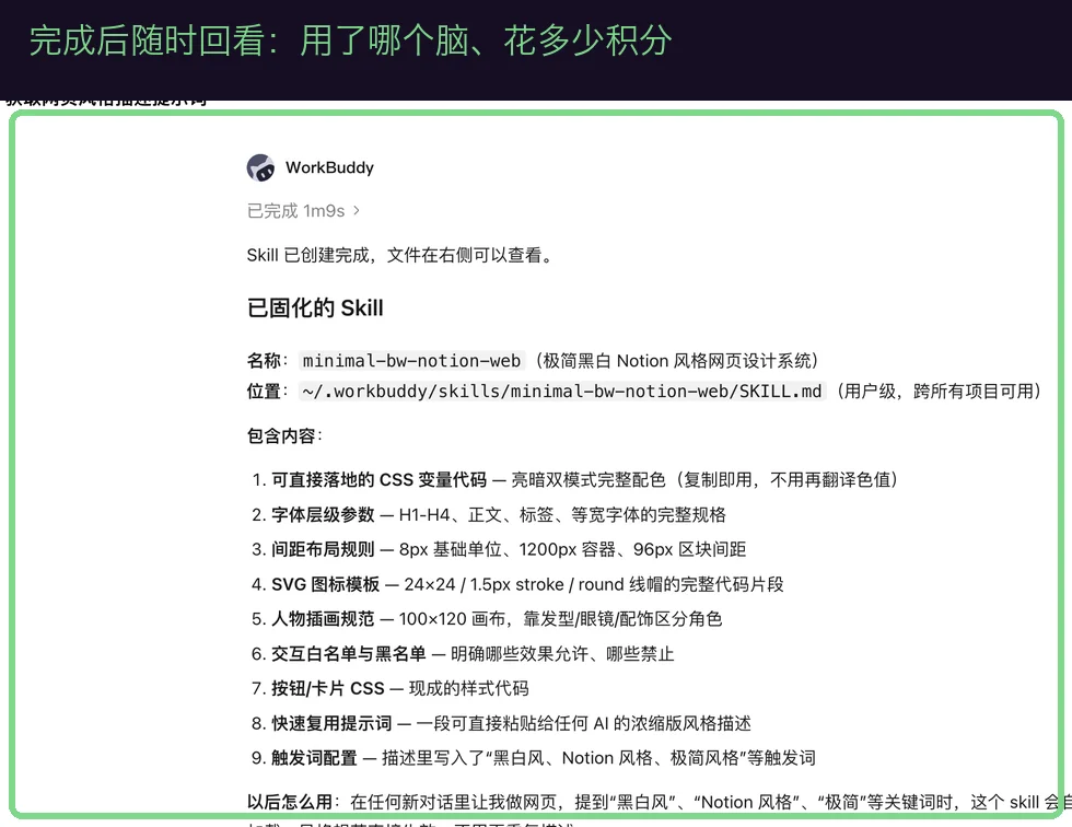 完成后：随时回看积分与模型