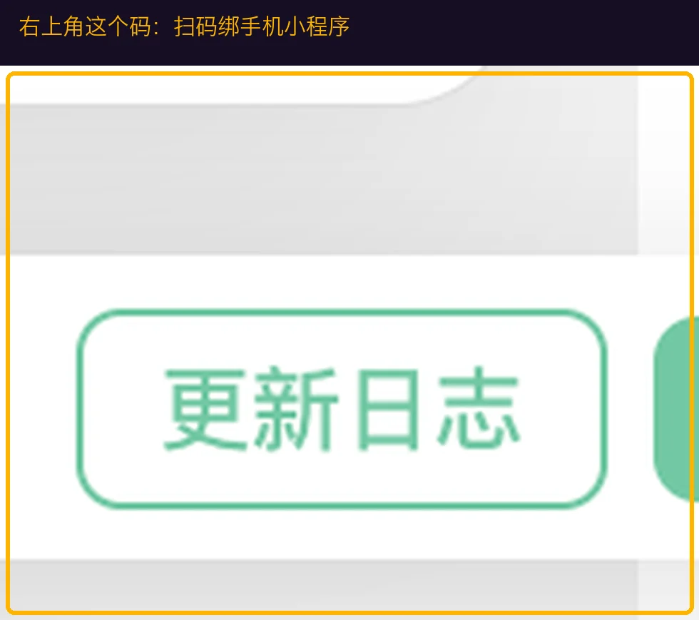 右上角扫码入口