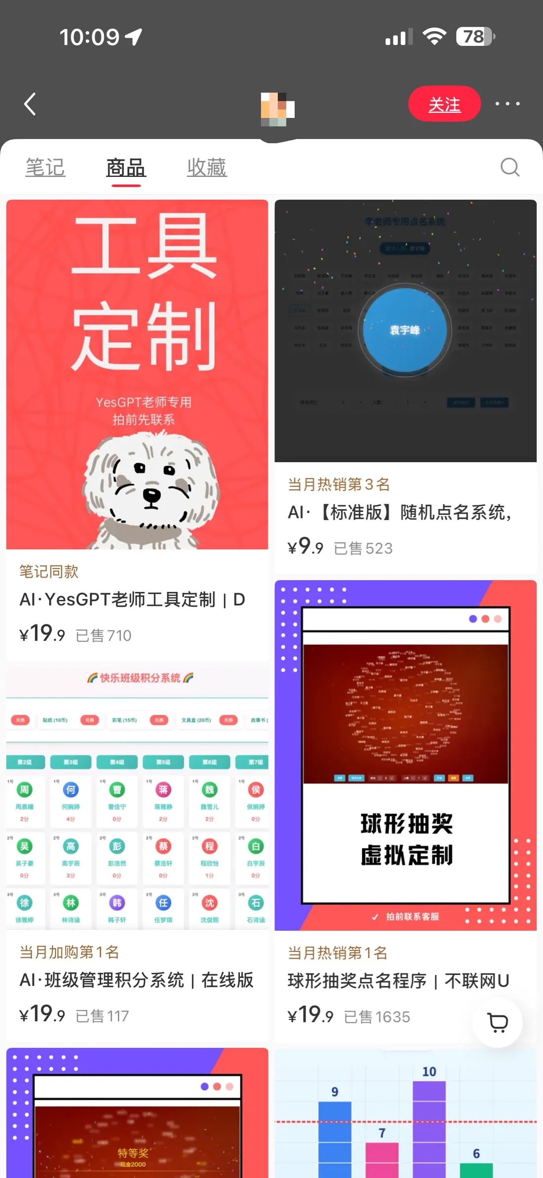 小红书上的付费教师工具
