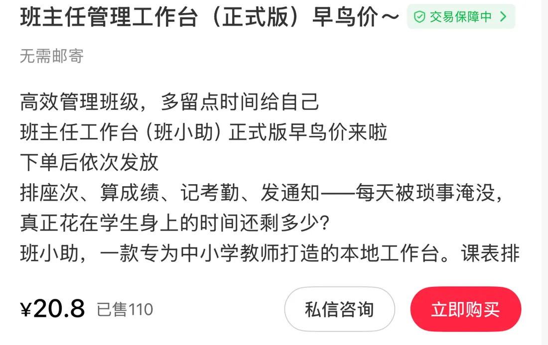 「教师 AI 工作台」类商品
