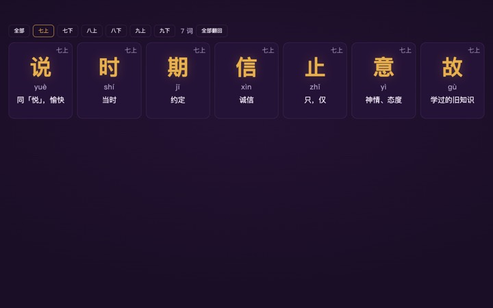 文言实词翻面卡片 界面实拍