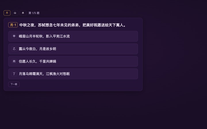 古诗文名句情境填空 界面实拍
