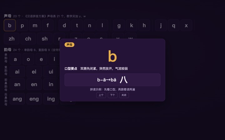 拼音声母韵母表 界面实拍