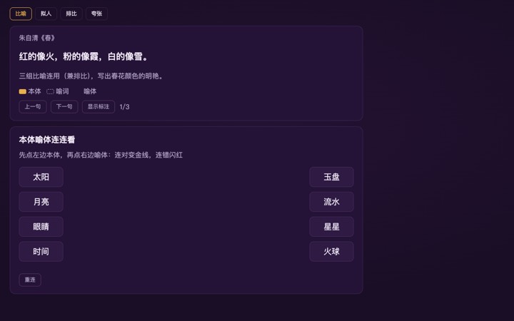 修辞手法例句对比 界面实拍