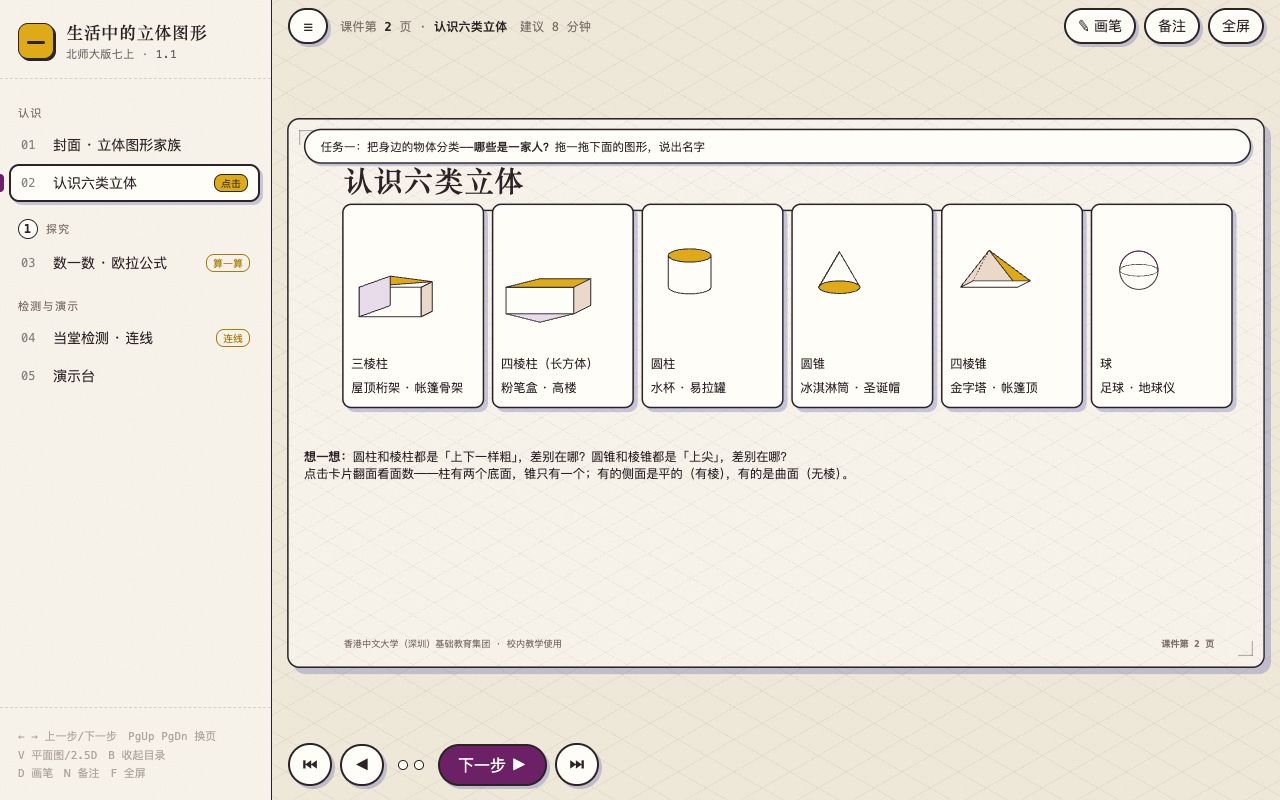 生活中的立体图形 界面实拍
