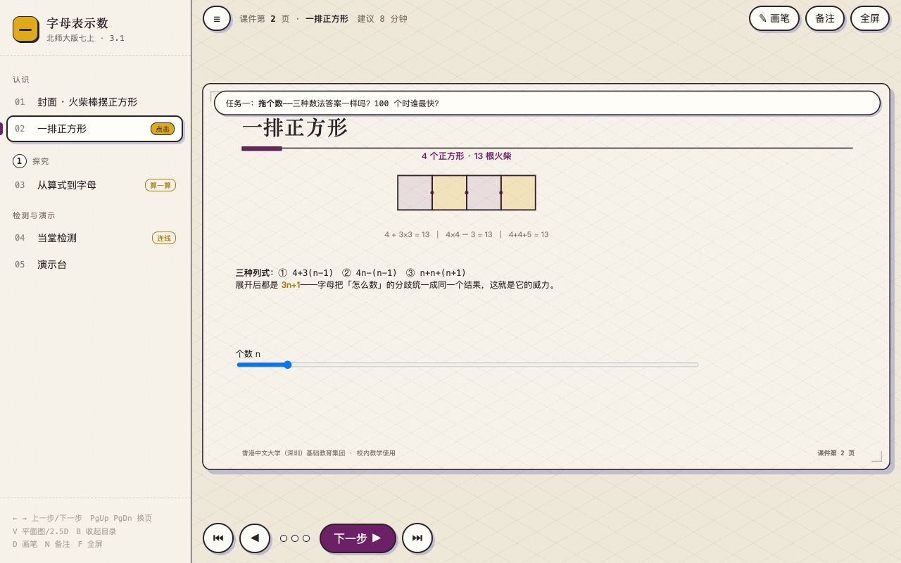 字母表示数 界面实拍