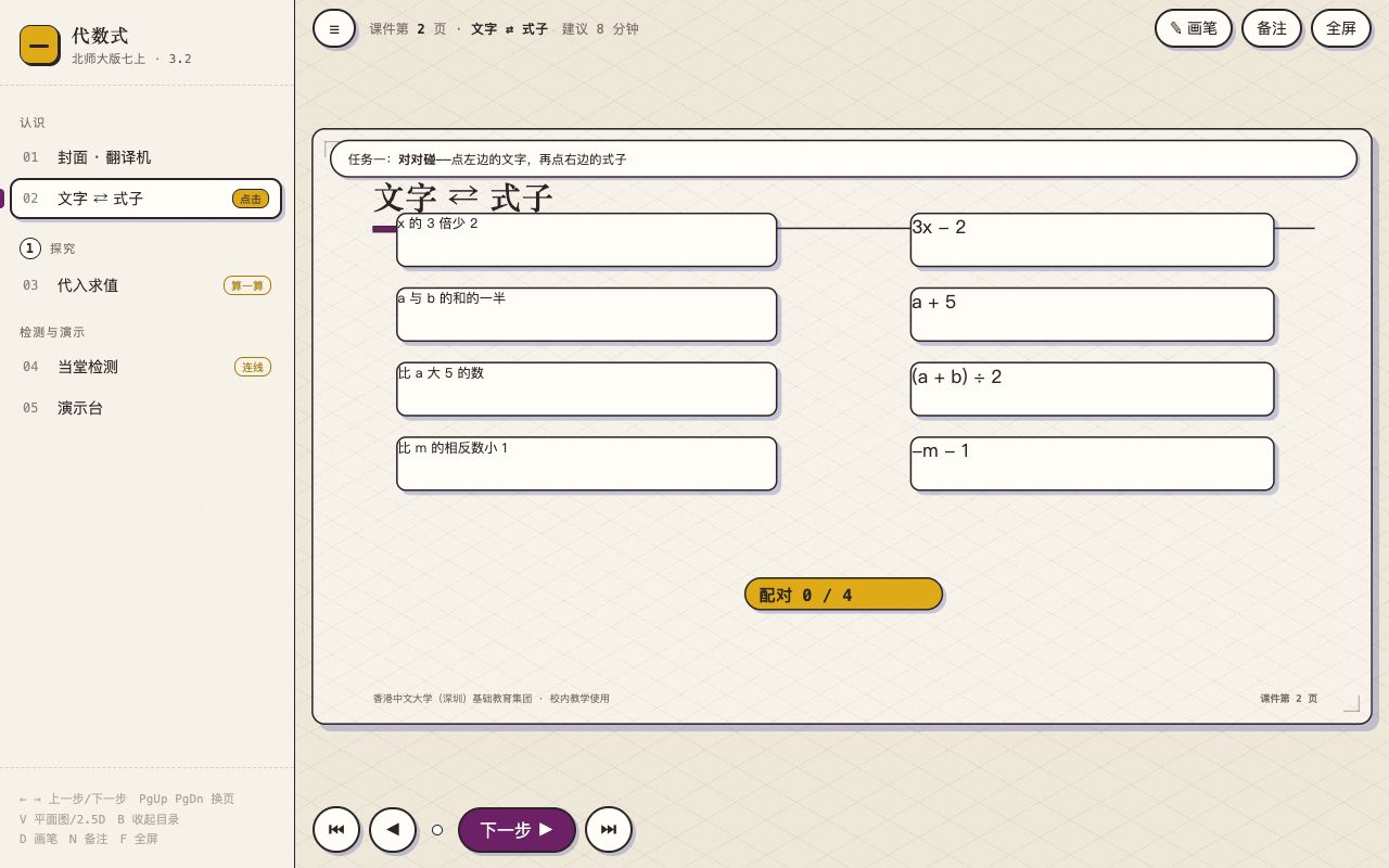 代数式 界面实拍