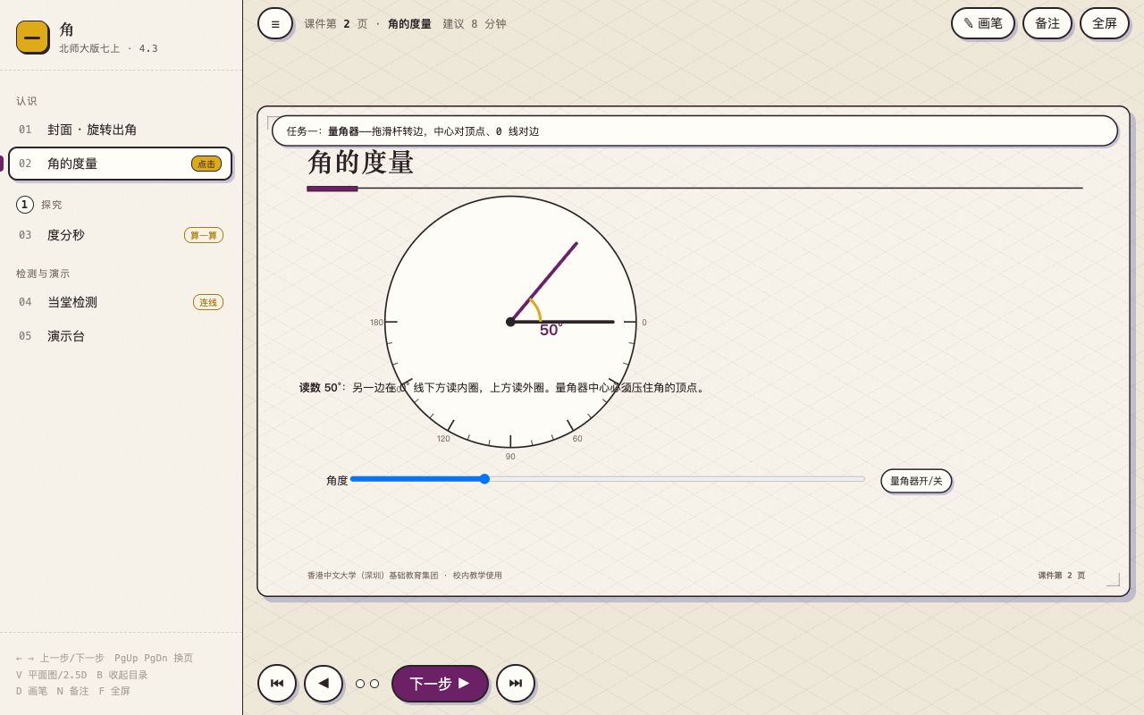 角 界面实拍