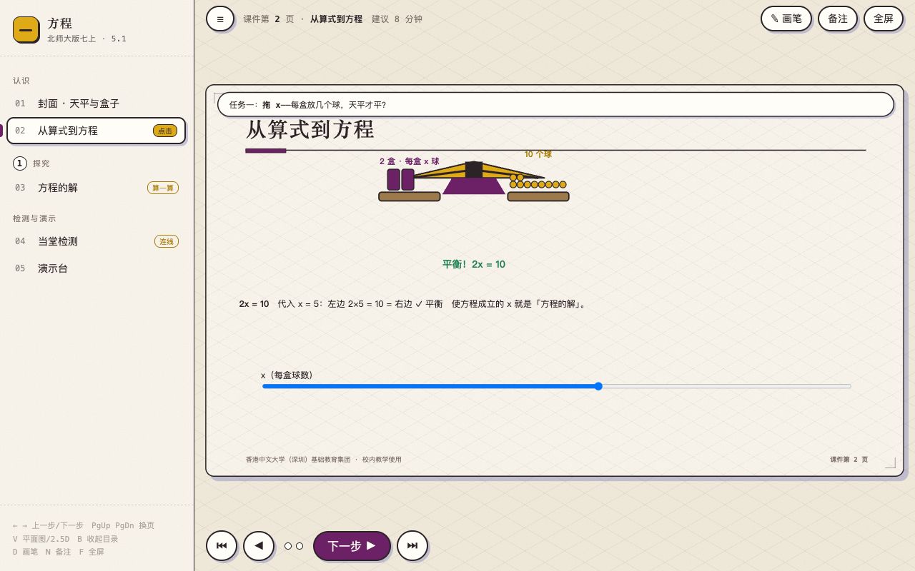 方程 界面实拍