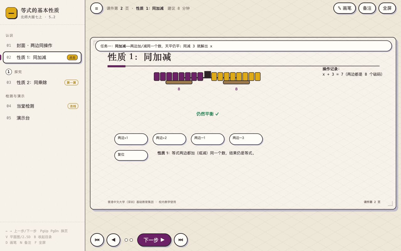 等式的基本性质 界面实拍