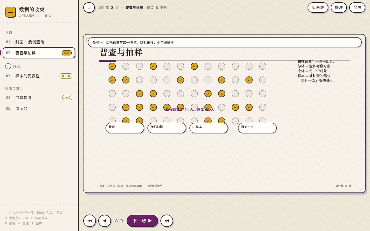 数据的收集 界面实拍