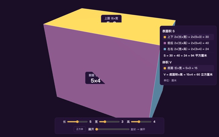 长方体与正方体表面积与体积 界面实拍